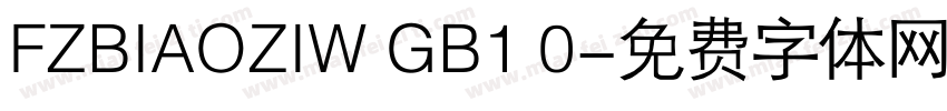 FZBIAOZIW GB1 0字体转换